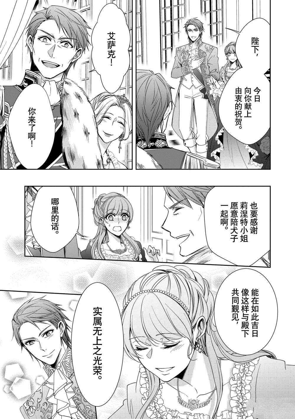 《贫困大小姐是王太子殿下的雇佣未婚妻》漫画最新章节第12话免费下拉式在线观看章节第【15】张图片