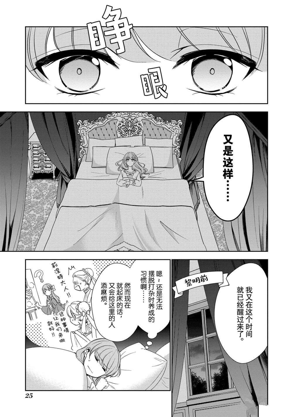 《贫困大小姐是王太子殿下的雇佣未婚妻》漫画最新章节第13话免费下拉式在线观看章节第【26】张图片