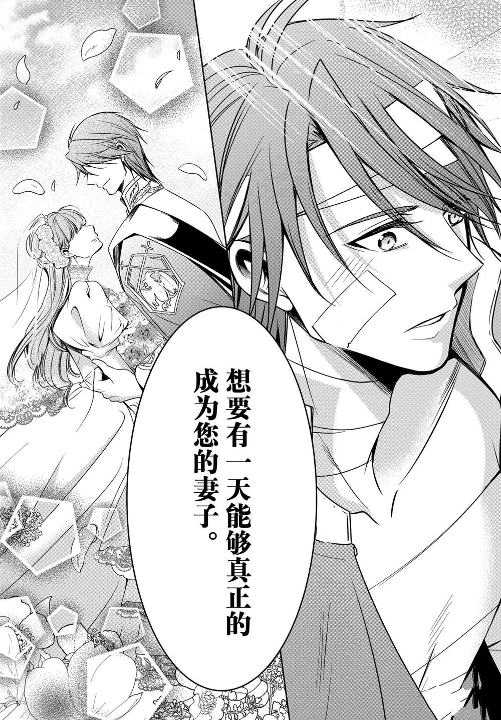 《贫困大小姐是王太子殿下的雇佣未婚妻》漫画最新章节第23话免费下拉式在线观看章节第【7】张图片