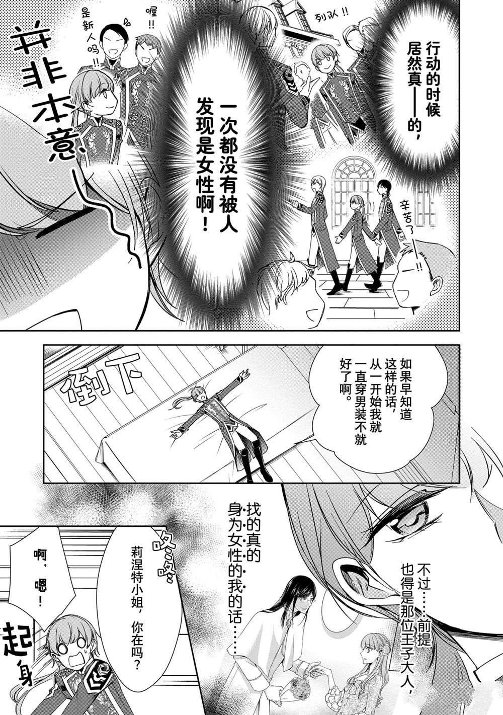 《贫困大小姐是王太子殿下的雇佣未婚妻》漫画最新章节第16话免费下拉式在线观看章节第【9】张图片