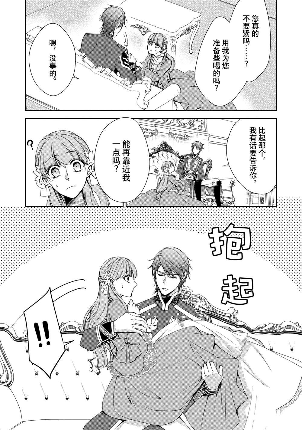 《贫困大小姐是王太子殿下的雇佣未婚妻》漫画最新章节第8话免费下拉式在线观看章节第【19】张图片