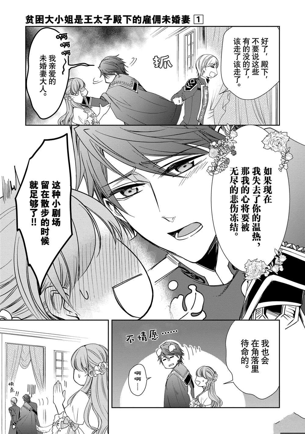 《贫困大小姐是王太子殿下的雇佣未婚妻》漫画最新章节第5话免费下拉式在线观看章节第【11】张图片