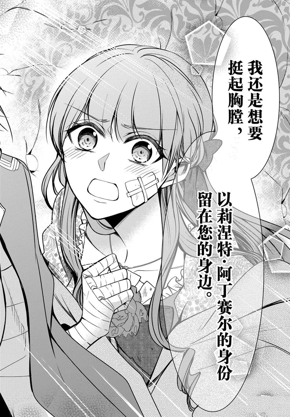 《贫困大小姐是王太子殿下的雇佣未婚妻》漫画最新章节第23话免费下拉式在线观看章节第【6】张图片