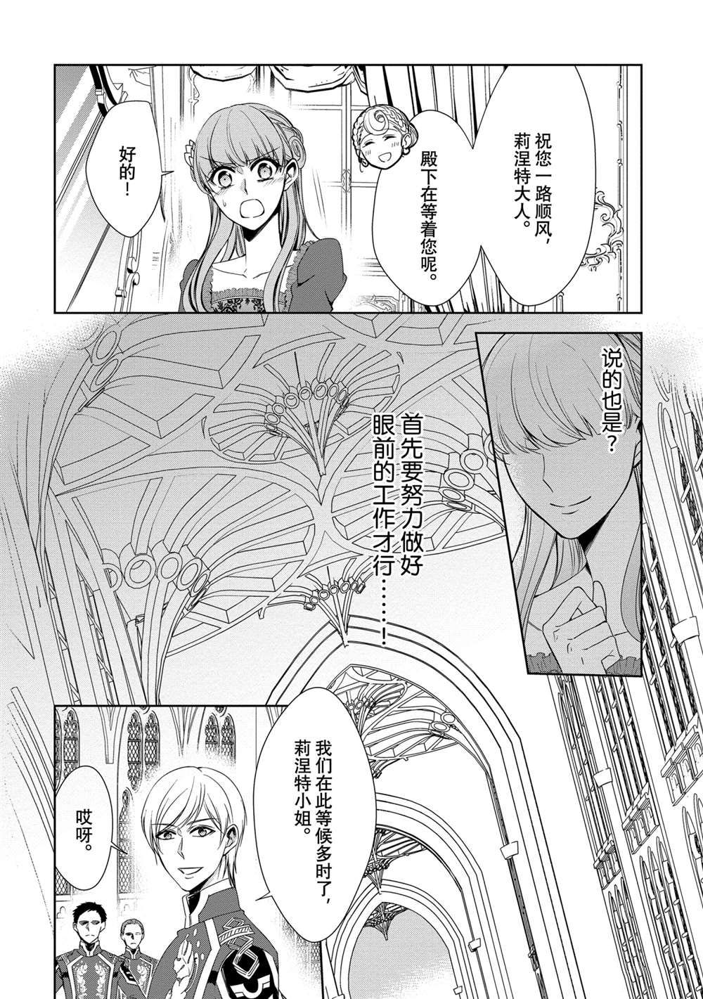 《贫困大小姐是王太子殿下的雇佣未婚妻》漫画最新章节第14话免费下拉式在线观看章节第【12】张图片