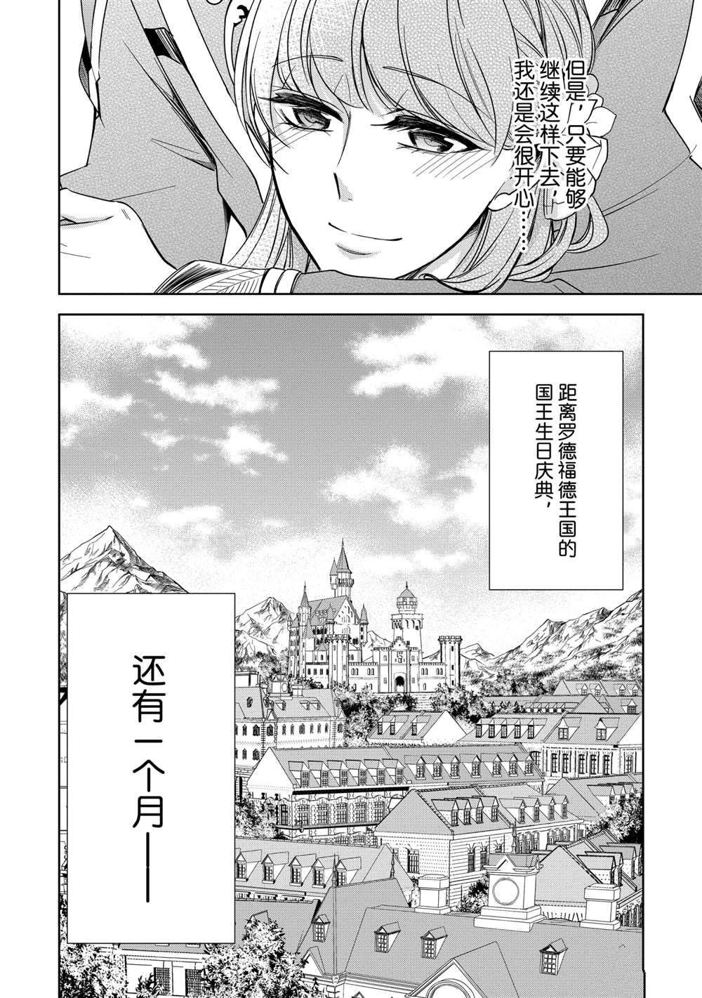 《贫困大小姐是王太子殿下的雇佣未婚妻》漫画最新章节第7话免费下拉式在线观看章节第【39】张图片