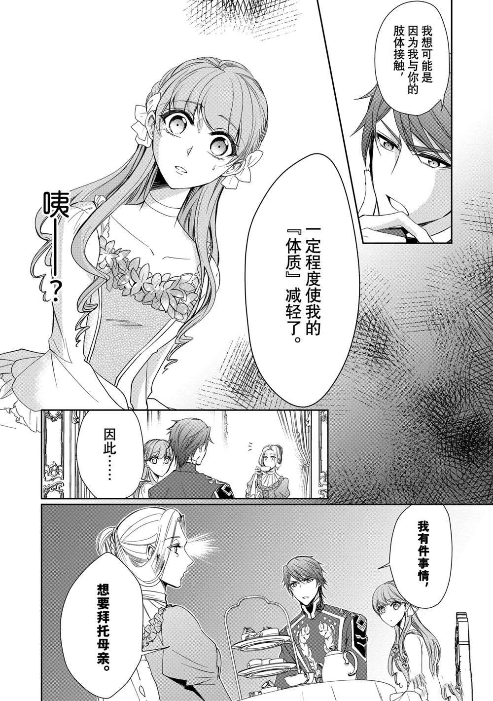 《贫困大小姐是王太子殿下的雇佣未婚妻》漫画最新章节第4话免费下拉式在线观看章节第【12】张图片