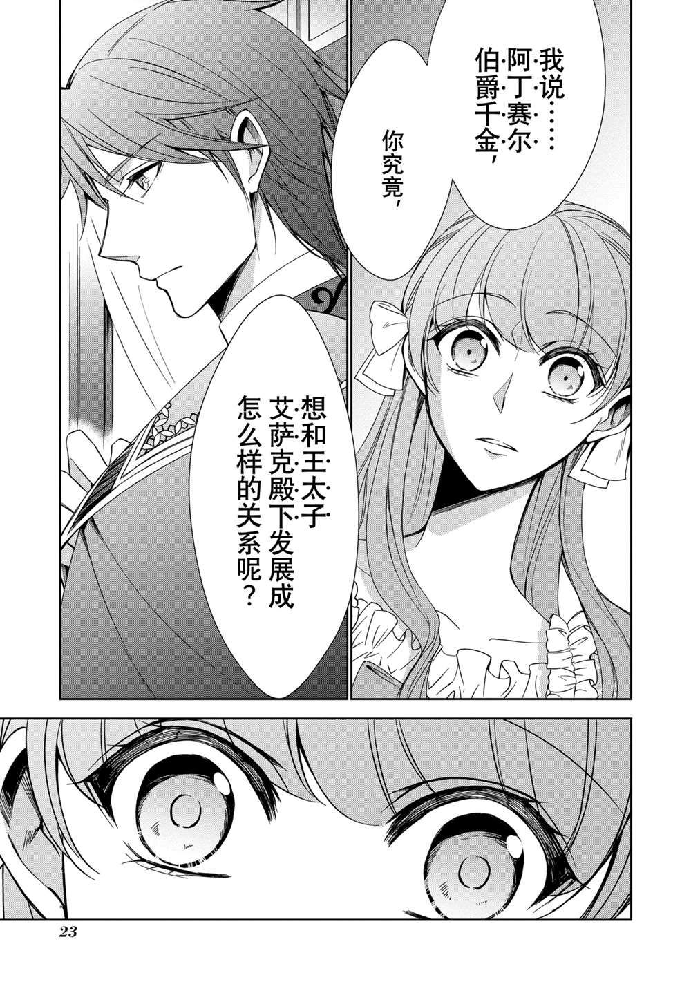 《贫困大小姐是王太子殿下的雇佣未婚妻》漫画最新章节第13话免费下拉式在线观看章节第【24】张图片