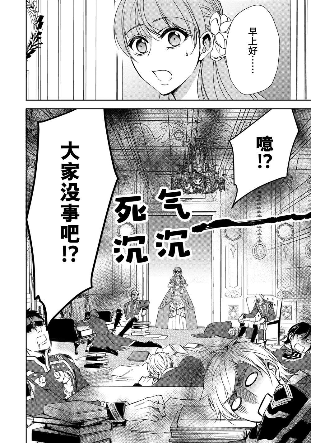 《贫困大小姐是王太子殿下的雇佣未婚妻》漫画最新章节第7话免费下拉式在线观看章节第【23】张图片