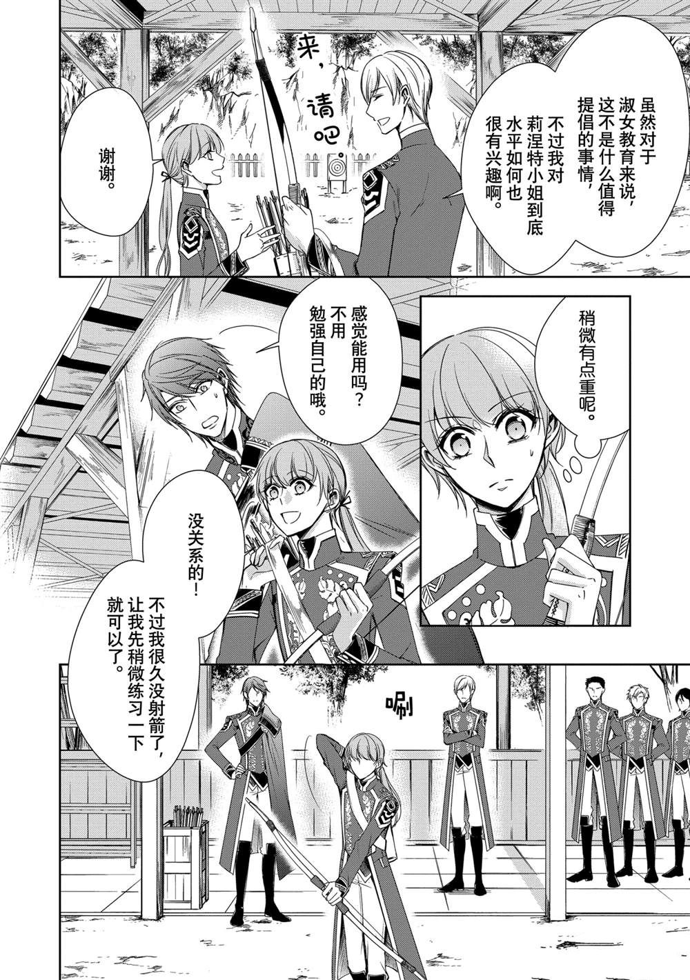 《贫困大小姐是王太子殿下的雇佣未婚妻》漫画最新章节第16话免费下拉式在线观看章节第【26】张图片