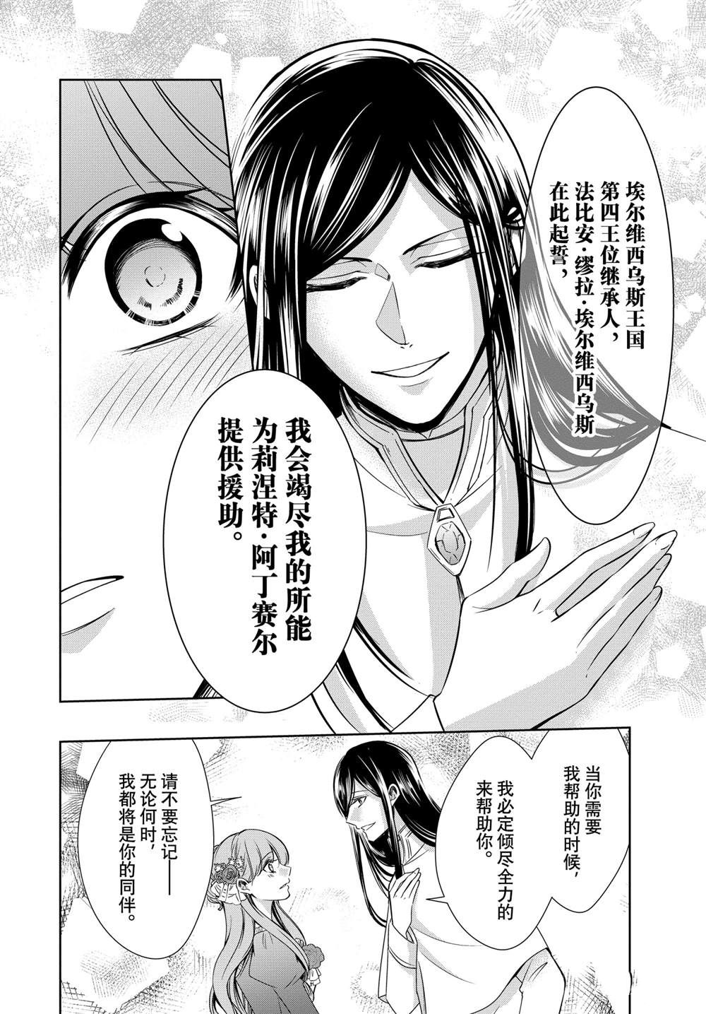 《贫困大小姐是王太子殿下的雇佣未婚妻》漫画最新章节第23话免费下拉式在线观看章节第【18】张图片