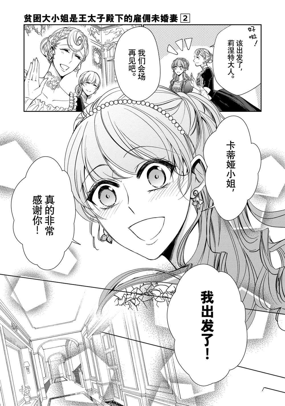 《贫困大小姐是王太子殿下的雇佣未婚妻》漫画最新章节第12话免费下拉式在线观看章节第【9】张图片