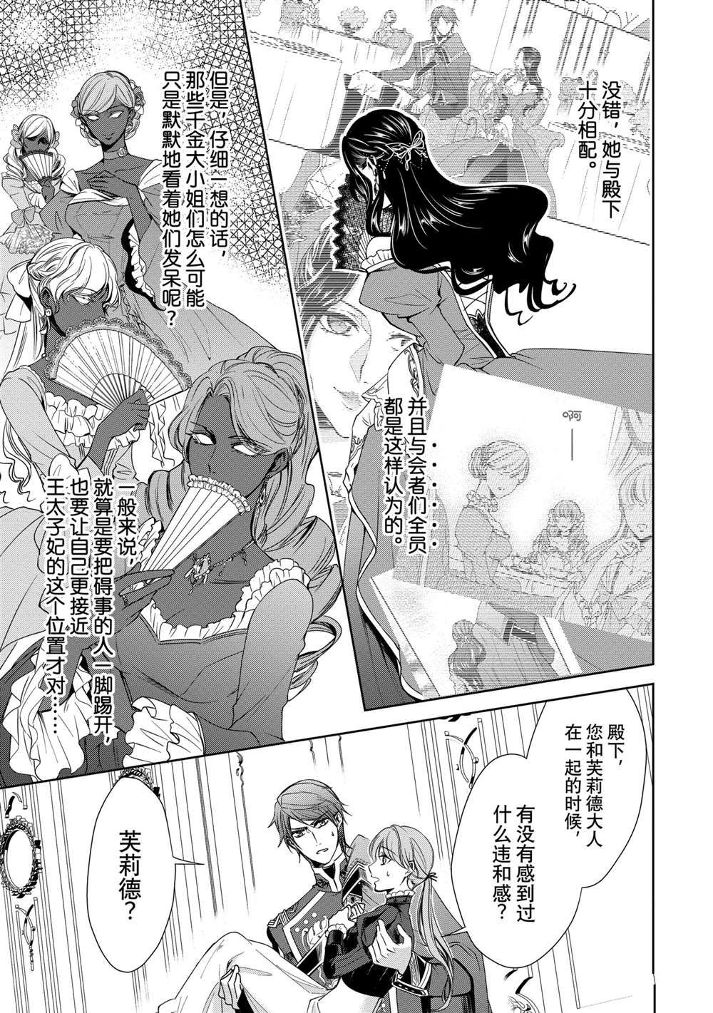 《贫困大小姐是王太子殿下的雇佣未婚妻》漫画最新章节第7话免费下拉式在线观看章节第【8】张图片