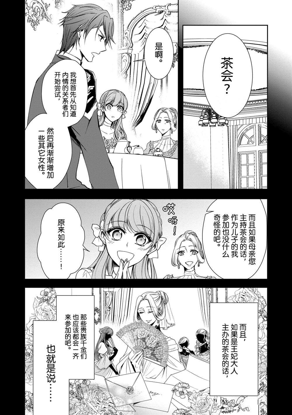 《贫困大小姐是王太子殿下的雇佣未婚妻》漫画最新章节第4话免费下拉式在线观看章节第【14】张图片