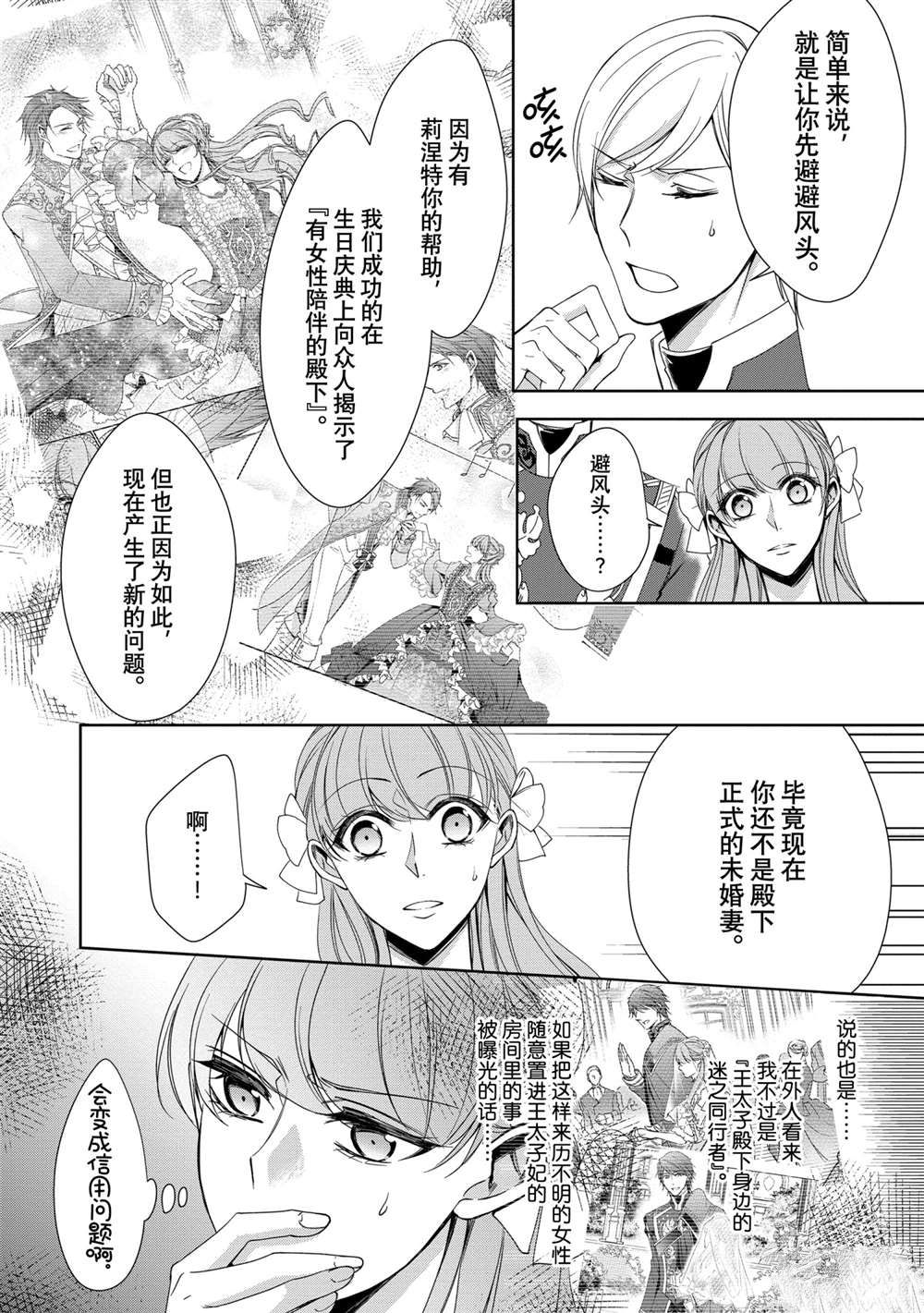 《贫困大小姐是王太子殿下的雇佣未婚妻》漫画最新章节第13话免费下拉式在线观看章节第【11】张图片