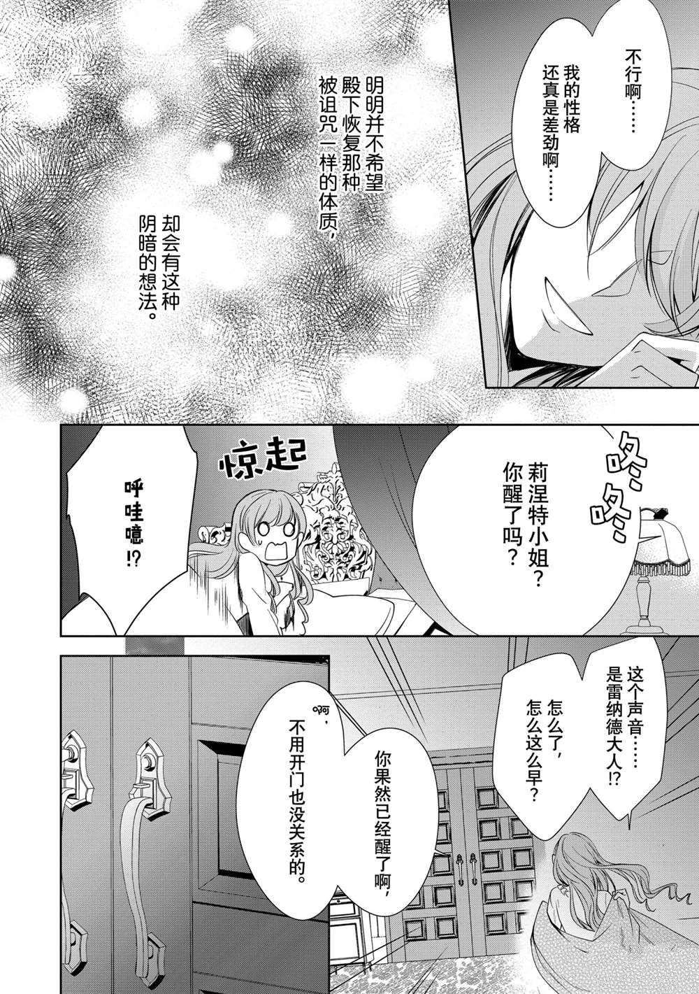 《贫困大小姐是王太子殿下的雇佣未婚妻》漫画最新章节第13话免费下拉式在线观看章节第【29】张图片