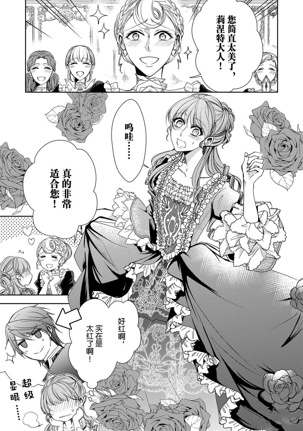 《贫困大小姐是王太子殿下的雇佣未婚妻》漫画最新章节第12话免费下拉式在线观看章节第【7】张图片