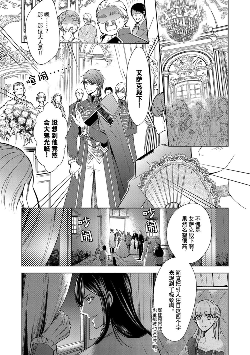 《贫困大小姐是王太子殿下的雇佣未婚妻》漫画最新章节第18话免费下拉式在线观看章节第【9】张图片