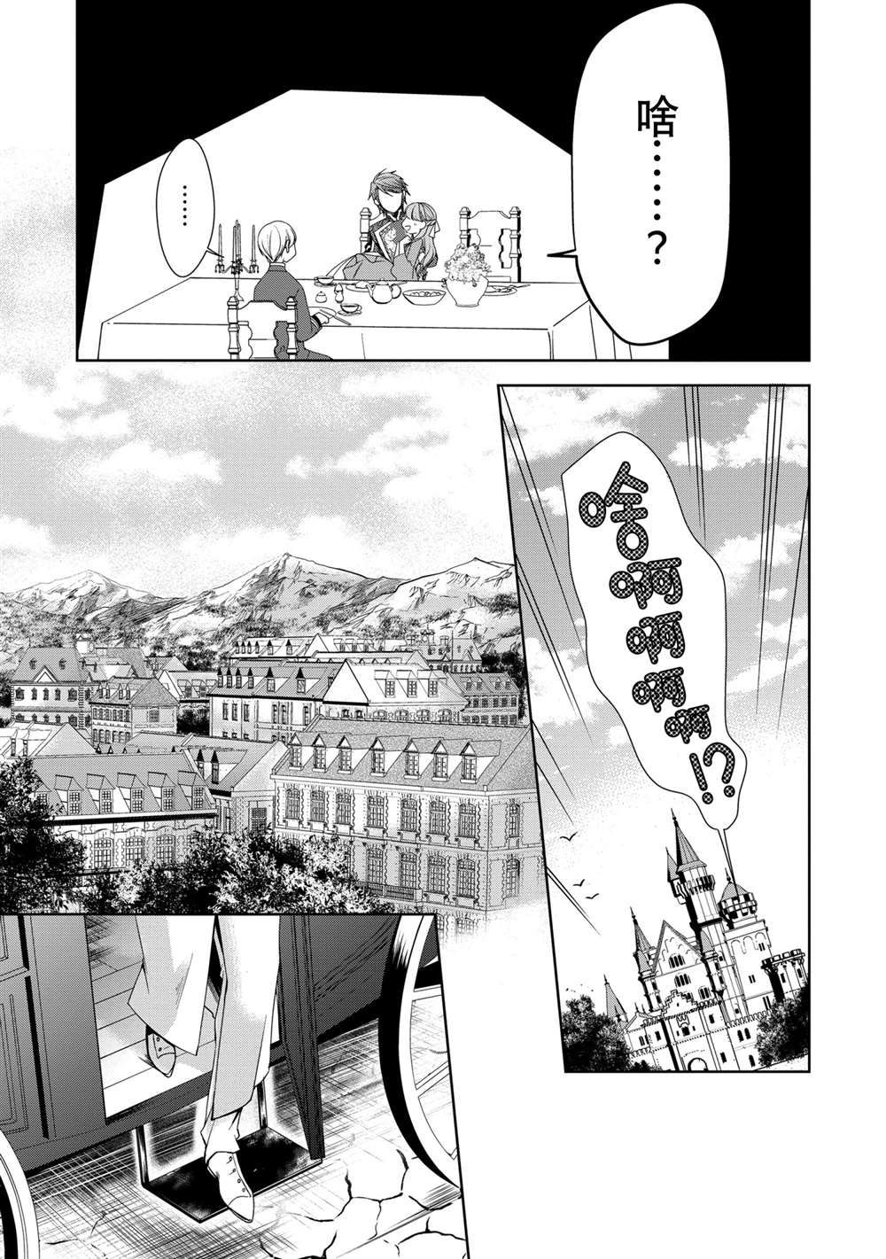 《贫困大小姐是王太子殿下的雇佣未婚妻》漫画最新章节第13话免费下拉式在线观看章节第【42】张图片