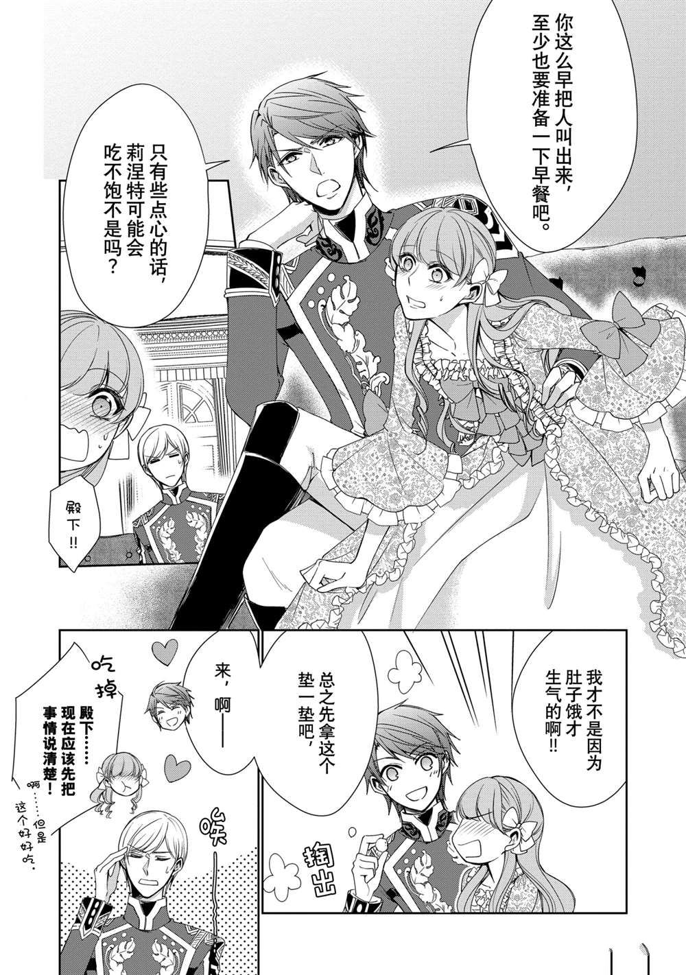 《贫困大小姐是王太子殿下的雇佣未婚妻》漫画最新章节第13话免费下拉式在线观看章节第【10】张图片