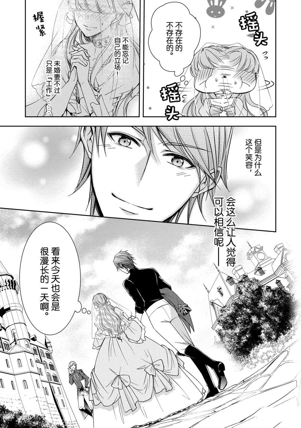 《贫困大小姐是王太子殿下的雇佣未婚妻》漫画最新章节第4话免费下拉式在线观看章节第【27】张图片