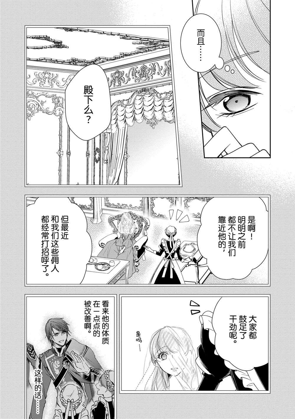 《贫困大小姐是王太子殿下的雇佣未婚妻》漫画最新章节第5话免费下拉式在线观看章节第【19】张图片