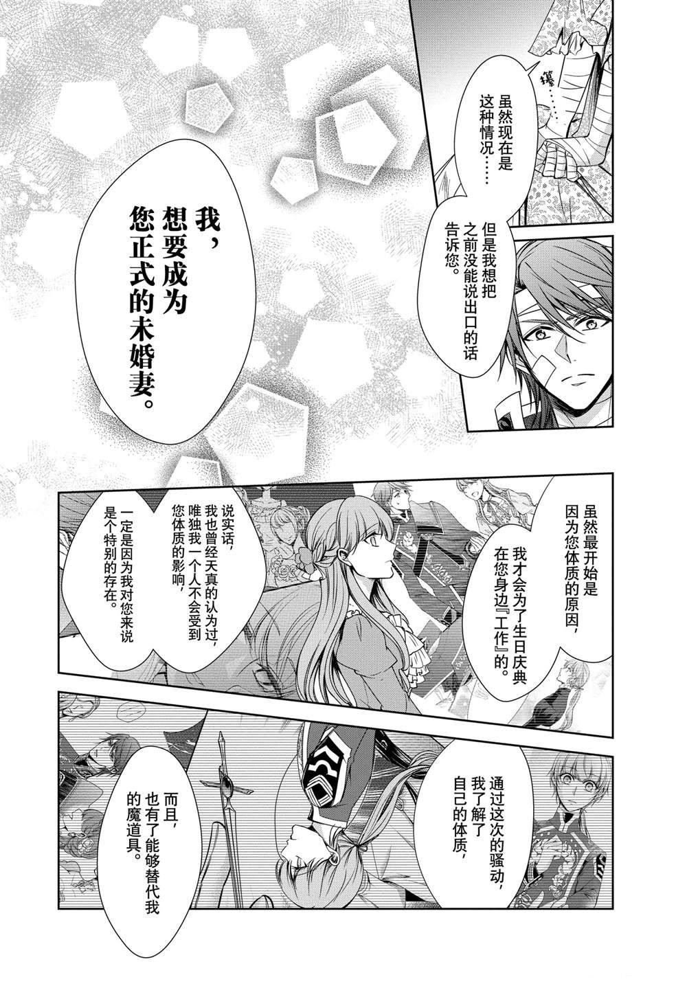 《贫困大小姐是王太子殿下的雇佣未婚妻》漫画最新章节第23话免费下拉式在线观看章节第【4】张图片