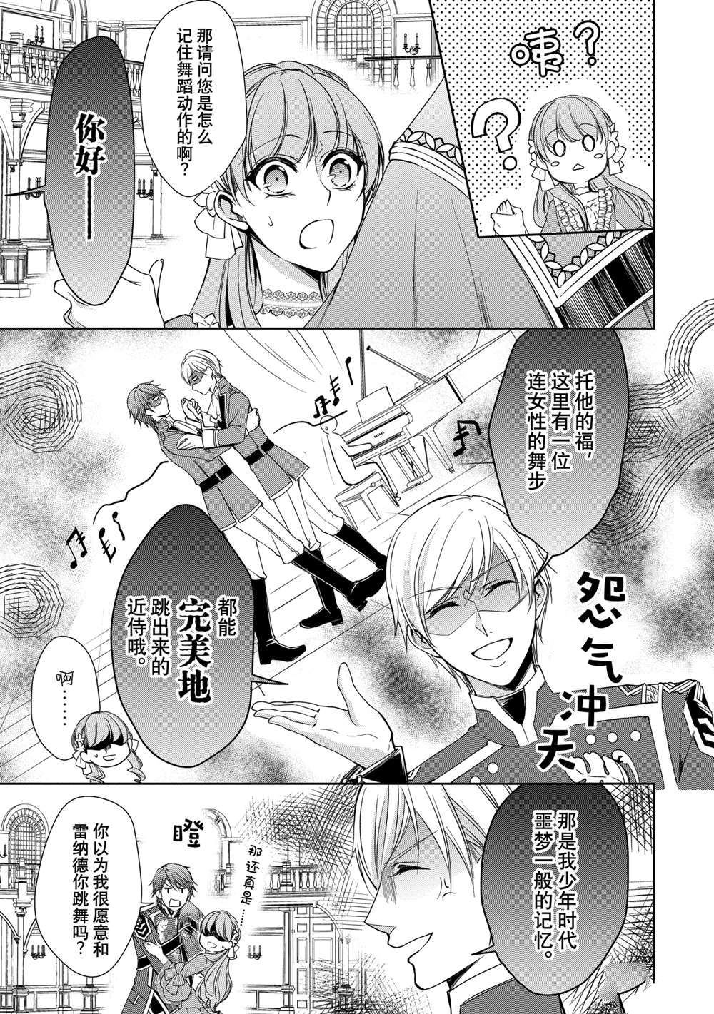 《贫困大小姐是王太子殿下的雇佣未婚妻》漫画最新章节第8话免费下拉式在线观看章节第【5】张图片