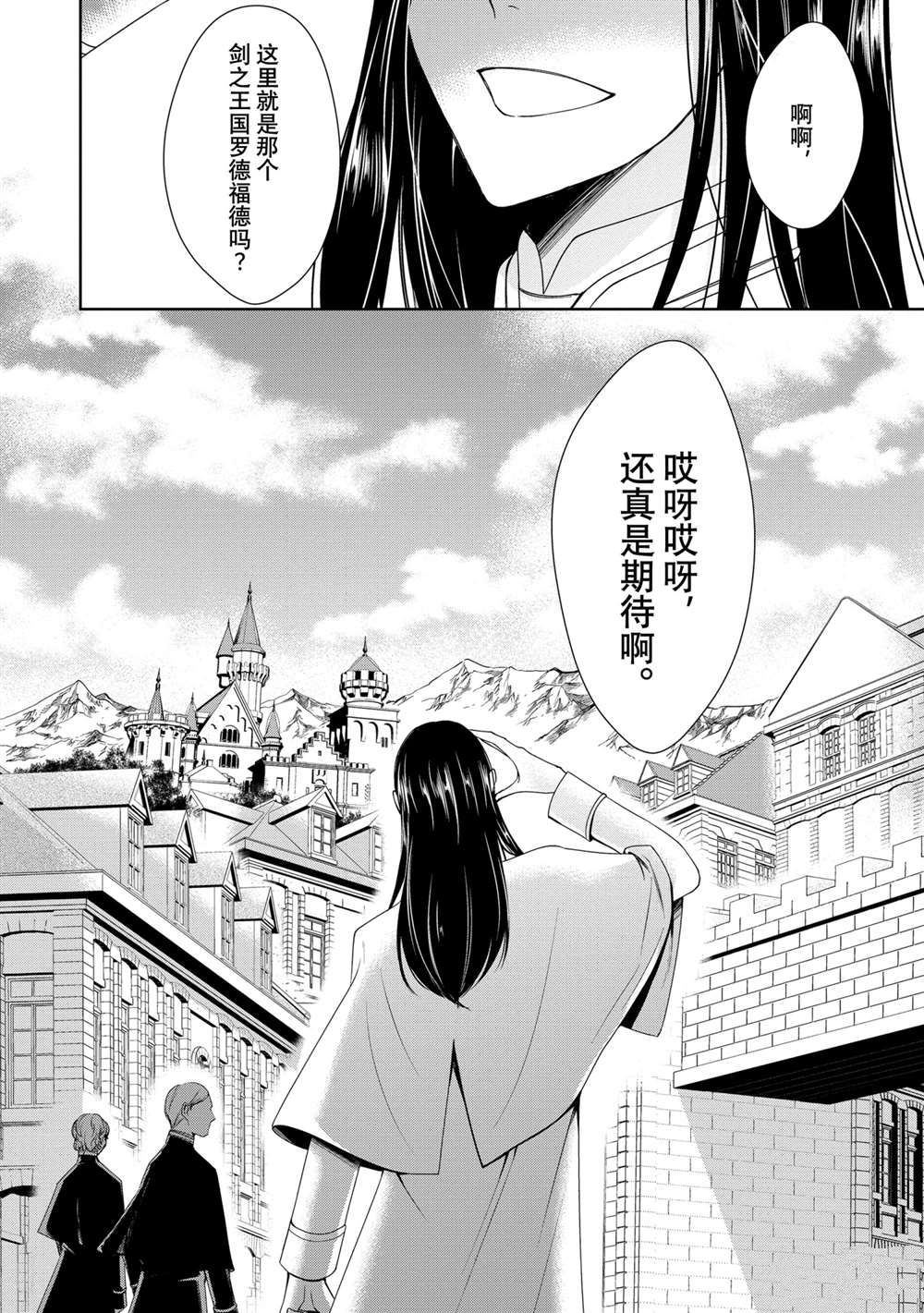 《贫困大小姐是王太子殿下的雇佣未婚妻》漫画最新章节第13话免费下拉式在线观看章节第【43】张图片