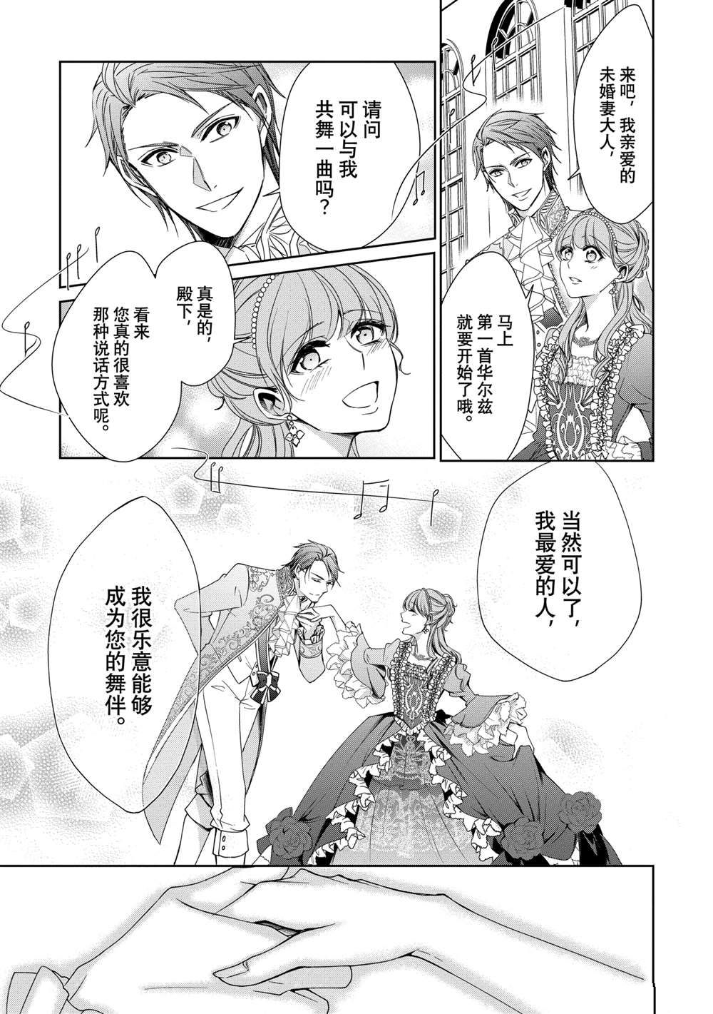 《贫困大小姐是王太子殿下的雇佣未婚妻》漫画最新章节第12话免费下拉式在线观看章节第【17】张图片