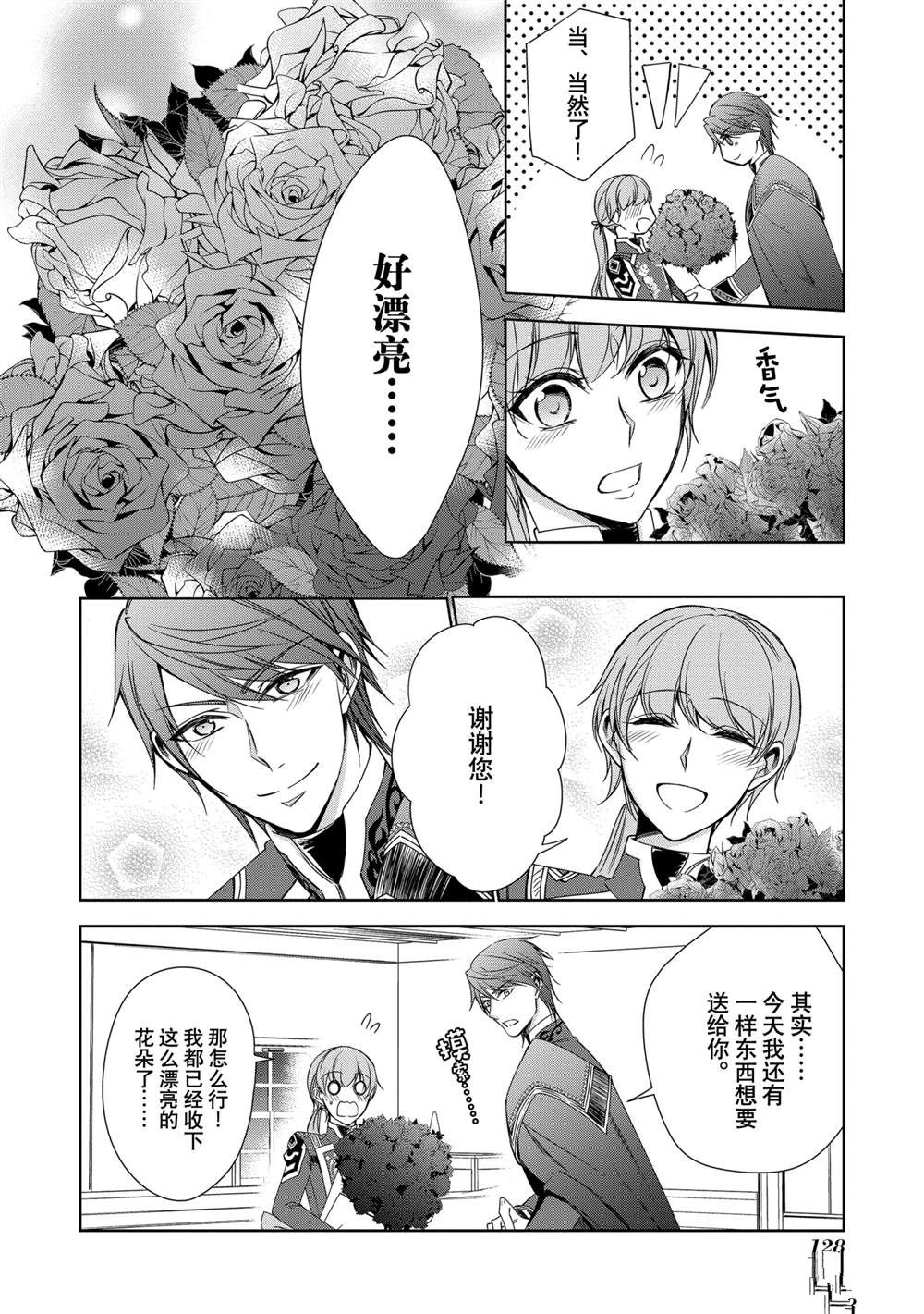 《贫困大小姐是王太子殿下的雇佣未婚妻》漫画最新章节第16话免费下拉式在线观看章节第【12】张图片