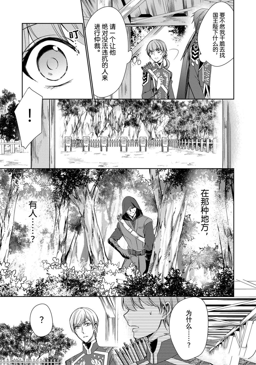 《贫困大小姐是王太子殿下的雇佣未婚妻》漫画最新章节第16话免费下拉式在线观看章节第【35】张图片