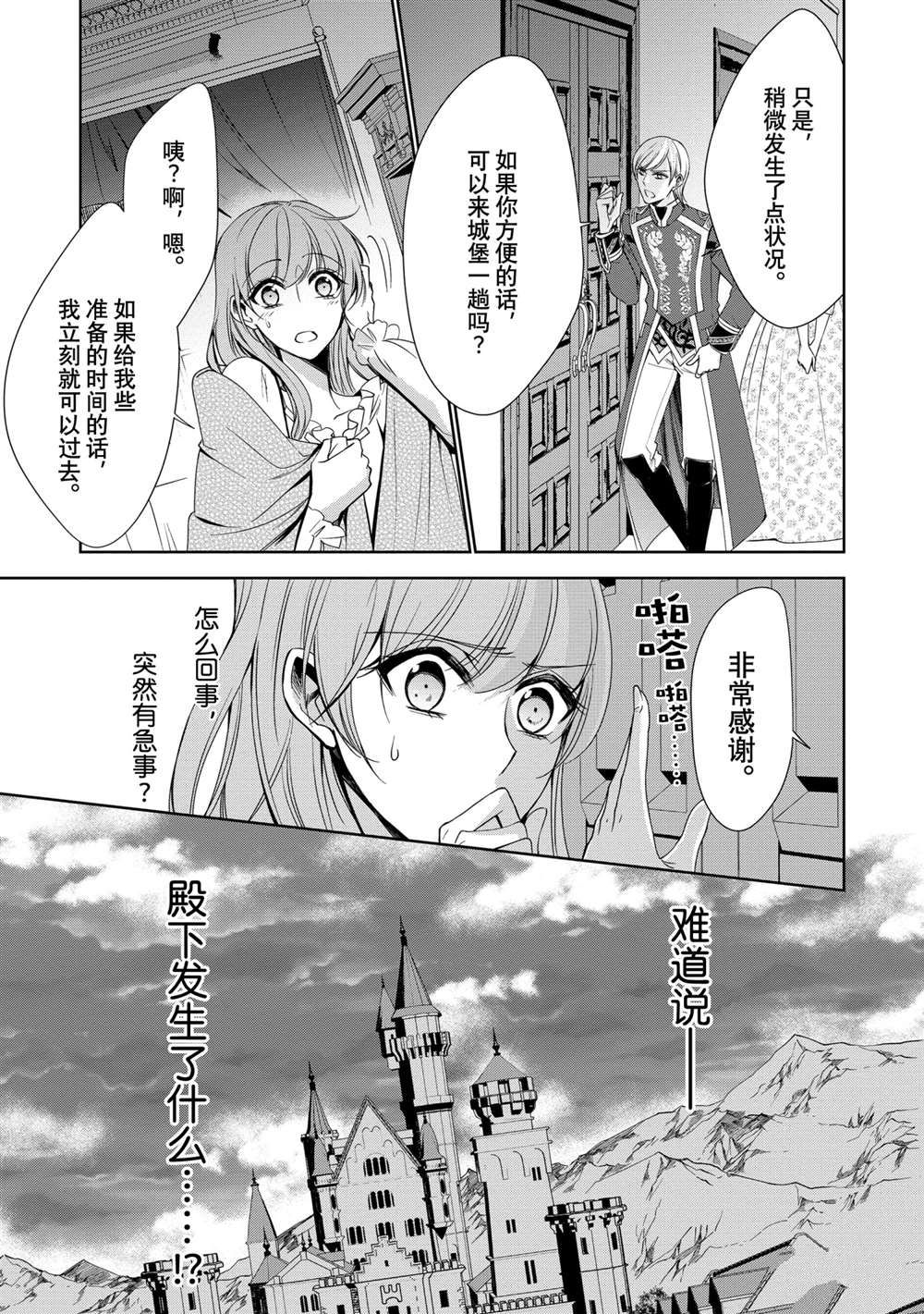 《贫困大小姐是王太子殿下的雇佣未婚妻》漫画最新章节第13话免费下拉式在线观看章节第【30】张图片