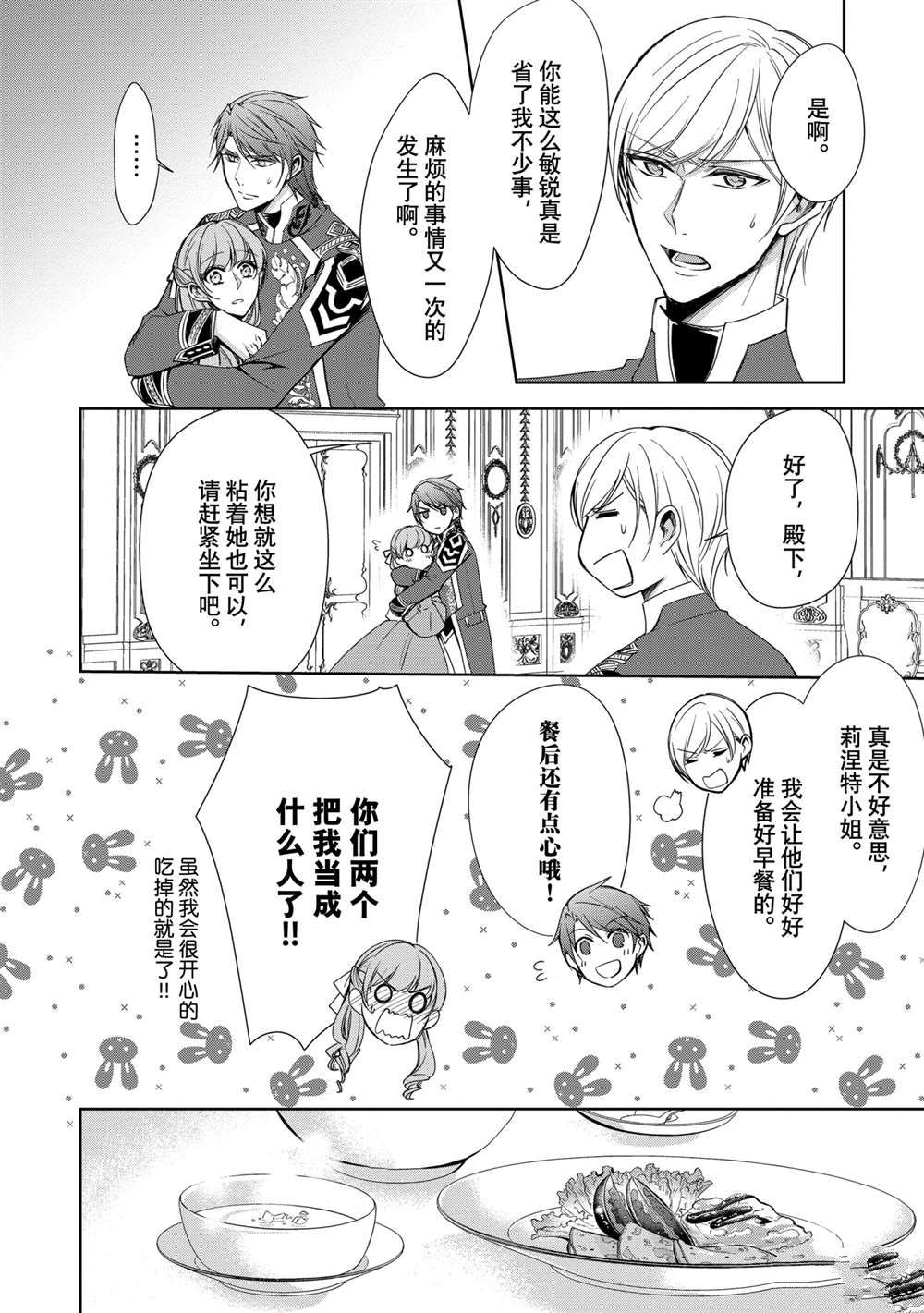 《贫困大小姐是王太子殿下的雇佣未婚妻》漫画最新章节第13话免费下拉式在线观看章节第【33】张图片