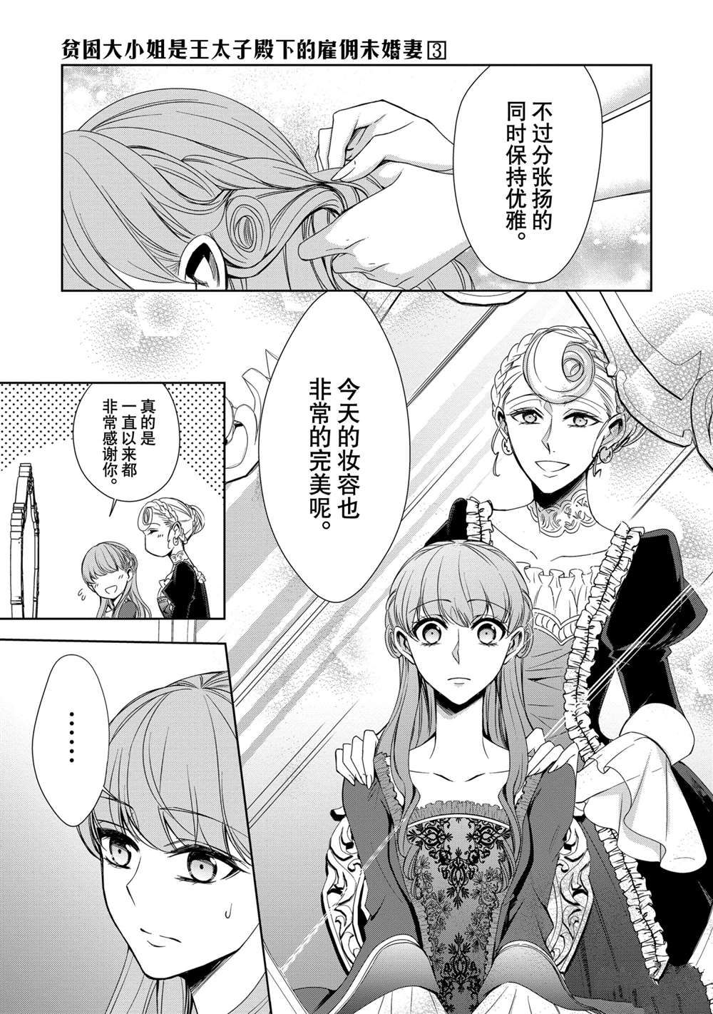 《贫困大小姐是王太子殿下的雇佣未婚妻》漫画最新章节第14话免费下拉式在线观看章节第【9】张图片