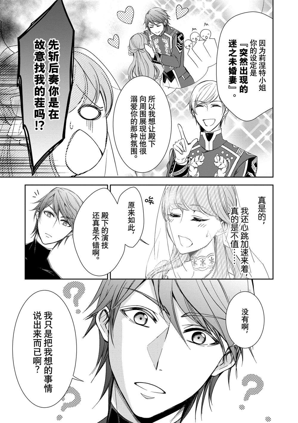 《贫困大小姐是王太子殿下的雇佣未婚妻》漫画最新章节第4话免费下拉式在线观看章节第【25】张图片