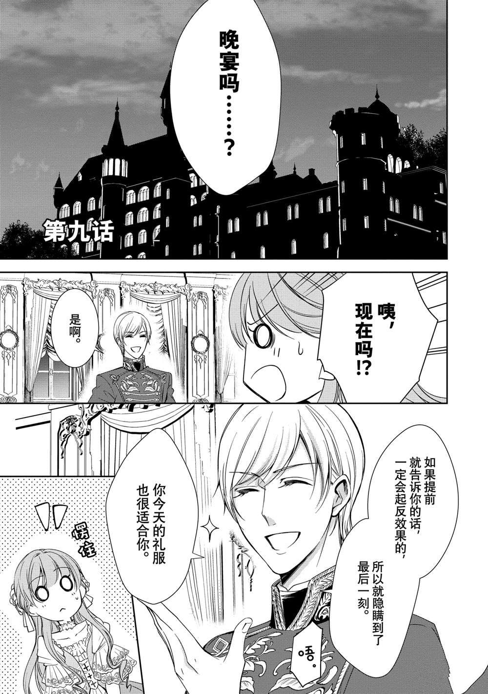 《贫困大小姐是王太子殿下的雇佣未婚妻》漫画最新章节第9话免费下拉式在线观看章节第【1】张图片