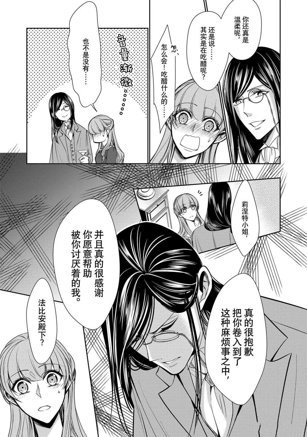 《贫困大小姐是王太子殿下的雇佣未婚妻》漫画最新章节第18话免费下拉式在线观看章节第【20】张图片