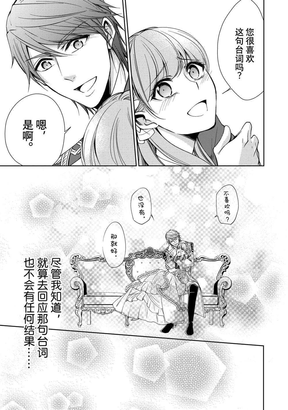 《贫困大小姐是王太子殿下的雇佣未婚妻》漫画最新章节第7话免费下拉式在线观看章节第【38】张图片