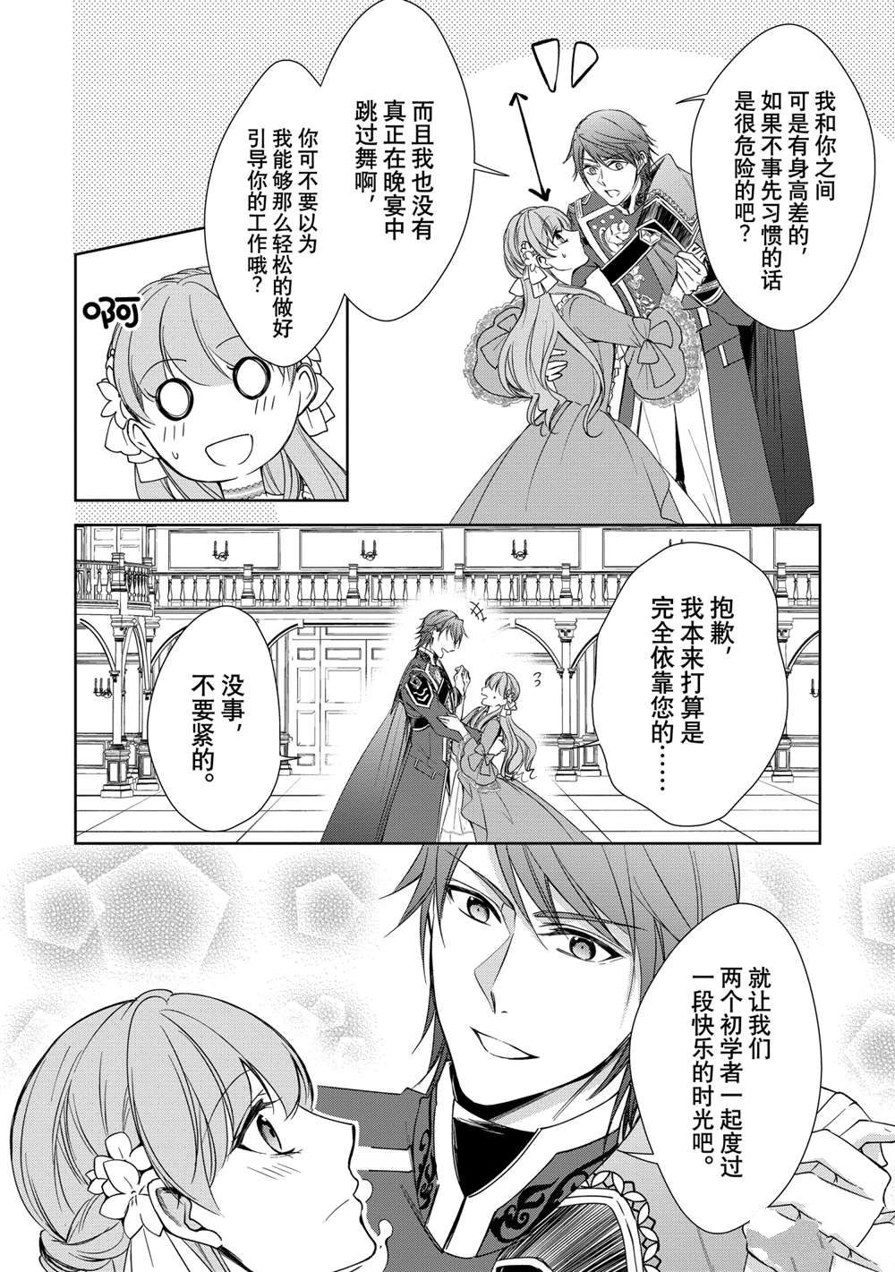 《贫困大小姐是王太子殿下的雇佣未婚妻》漫画最新章节第8话免费下拉式在线观看章节第【4】张图片