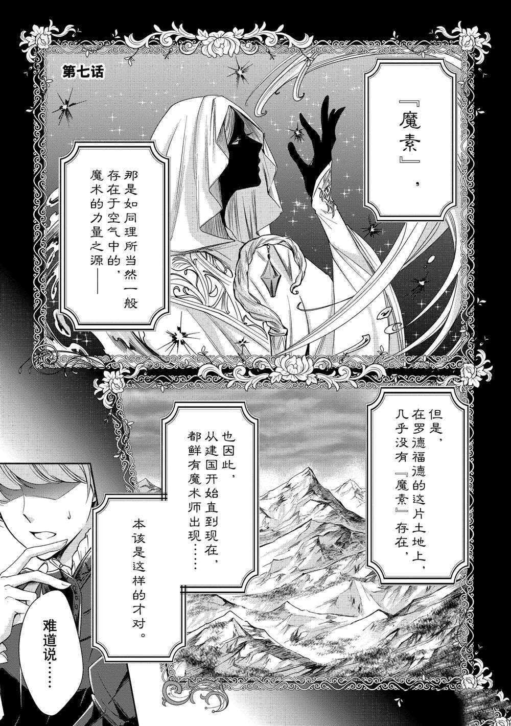 《贫困大小姐是王太子殿下的雇佣未婚妻》漫画最新章节第7话免费下拉式在线观看章节第【4】张图片