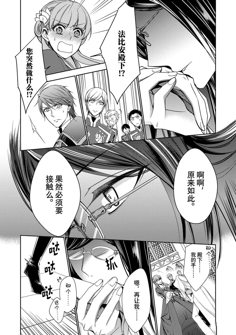 《贫困大小姐是王太子殿下的雇佣未婚妻》漫画最新章节第14话免费下拉式在线观看章节第【27】张图片