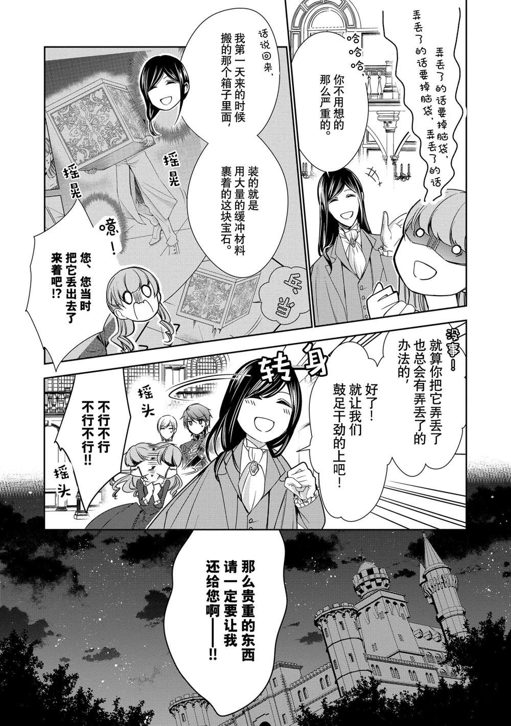 《贫困大小姐是王太子殿下的雇佣未婚妻》漫画最新章节第18话免费下拉式在线观看章节第【8】张图片