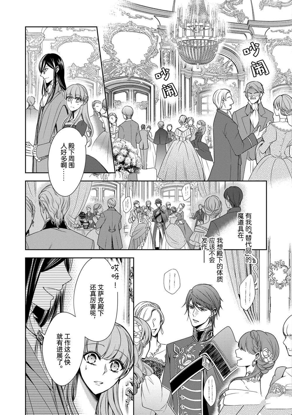 《贫困大小姐是王太子殿下的雇佣未婚妻》漫画最新章节第18话免费下拉式在线观看章节第【14】张图片