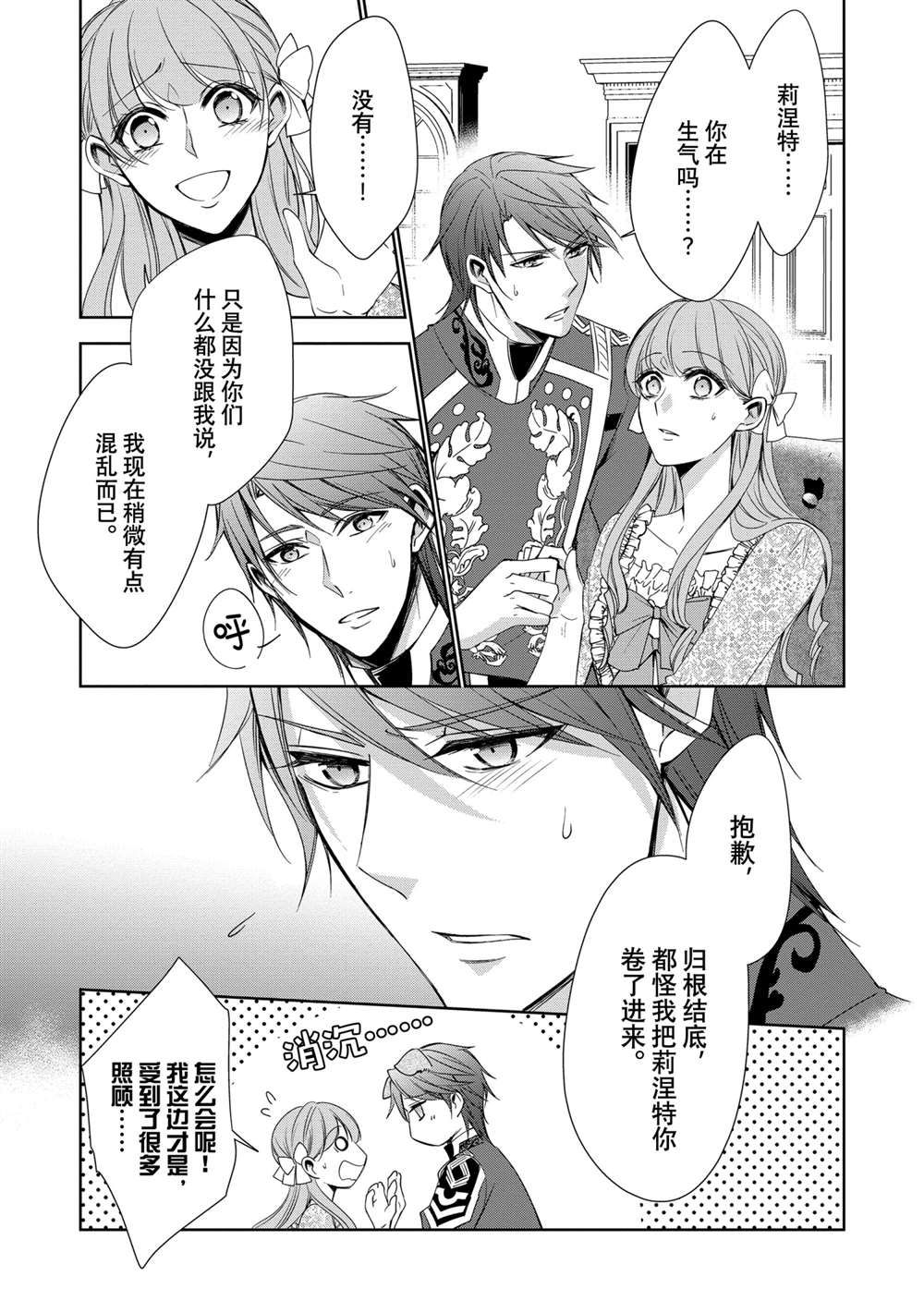 《贫困大小姐是王太子殿下的雇佣未婚妻》漫画最新章节第13话免费下拉式在线观看章节第【14】张图片