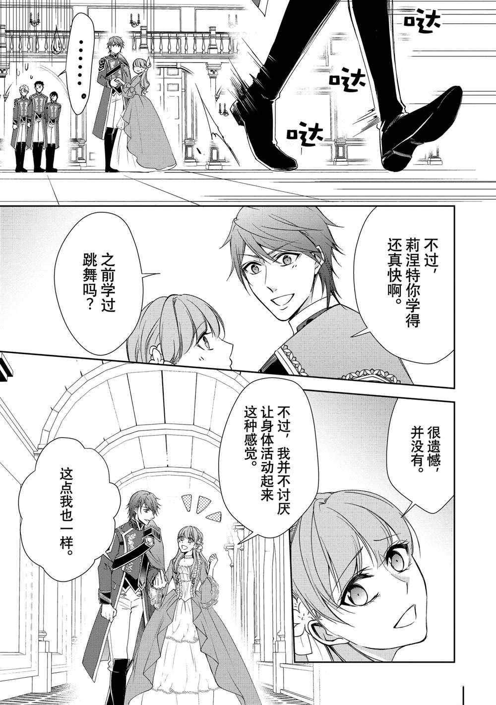 《贫困大小姐是王太子殿下的雇佣未婚妻》漫画最新章节第8话免费下拉式在线观看章节第【7】张图片