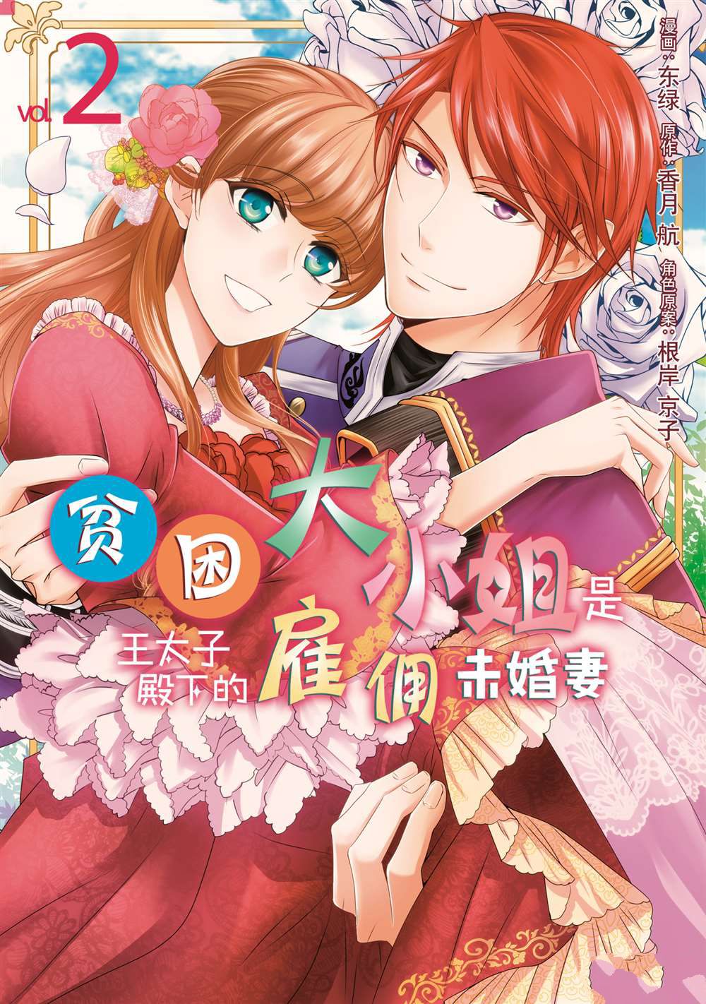 《贫困大小姐是王太子殿下的雇佣未婚妻》漫画最新章节第7话免费下拉式在线观看章节第【1】张图片