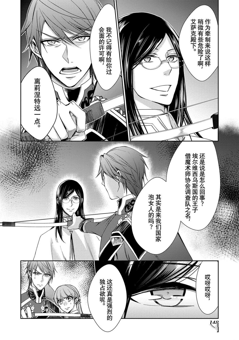 《贫困大小姐是王太子殿下的雇佣未婚妻》漫画最新章节第16话免费下拉式在线观看章节第【32】张图片