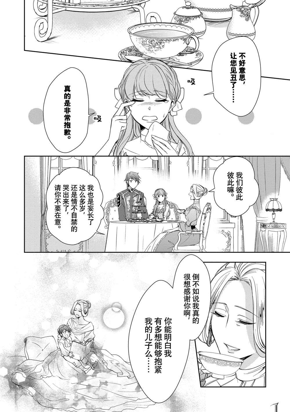 《贫困大小姐是王太子殿下的雇佣未婚妻》漫画最新章节第4话免费下拉式在线观看章节第【10】张图片