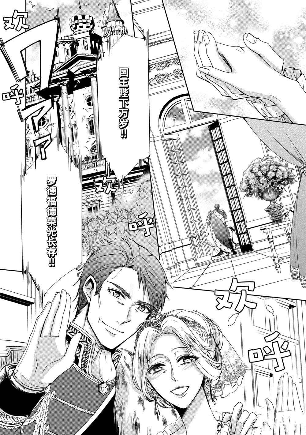 《贫困大小姐是王太子殿下的雇佣未婚妻》漫画最新章节第12话免费下拉式在线观看章节第【14】张图片