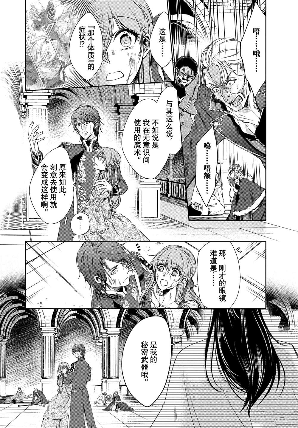 《贫困大小姐是王太子殿下的雇佣未婚妻》漫画最新章节第22话免费下拉式在线观看章节第【26】张图片